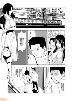 Page 8 of Chikan Express 19