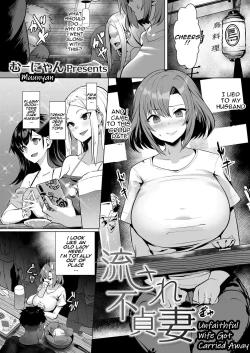 Page 1 of Nagasare Futei Tsuma | Unfaithful Wife Got Carried Away