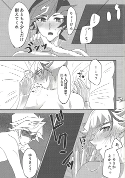 Page 18 of Ore to Aitsu no S. M. T Challenge!