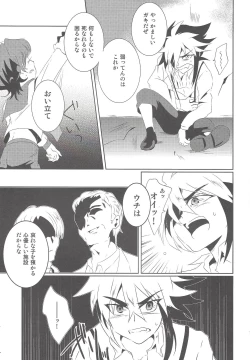 Page 12 of Orionzu ga mieru koro