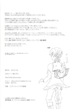 Page 29 of Orionzu ga mieru koro