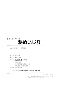 Page 169 of Hime Ijiri