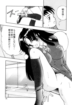 Page 78 of Hime Ijiri