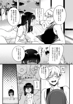 Page 14 of "Onna no A○ko Demou… Iku" Ore no Karada de Daibousou! ? Itoko no Dekka i “Are” ni Nando Mo Zetchou 2