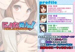 Page 2 of Nyotamen!2 | Nyotamen!2