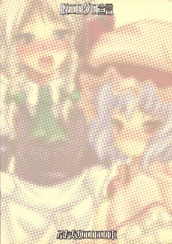 Page 2 of Datsu Eroguro Sengen Futanari Ero Ero Bon