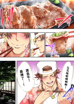 Page 12 of Panpan Travelers Hiroshima Shuudan Rape Ryokou Hen | 吃飯兼炒飯TRAVELERS～廣島集團強●旅行