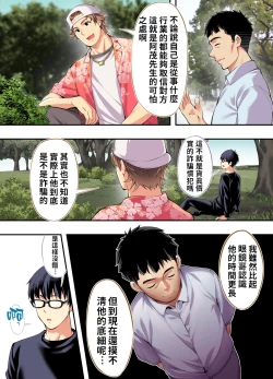 Page 39 of Panpan Travelers Hiroshima Shuudan Rape Ryokou Hen | 吃飯兼炒飯TRAVELERS～廣島集團強●旅行