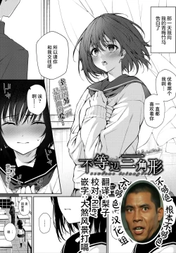 Page 1 of Futouhen Sankakkei - scalene triangle