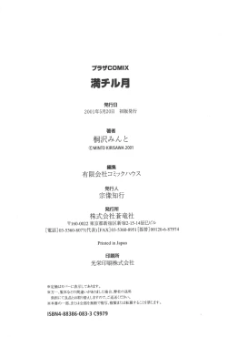 Page 184 of Michiru Tsuki