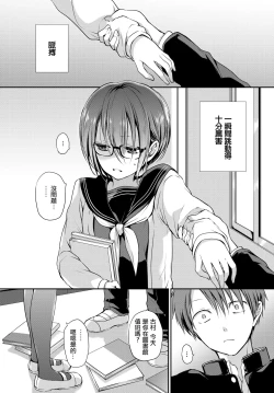 Page 3 of Mitsumenakute Iikara. | 你不必盯着我看啊。