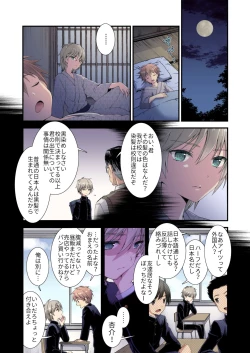 Page 16 of Nagasare 3P Sotsugyou Ryokou