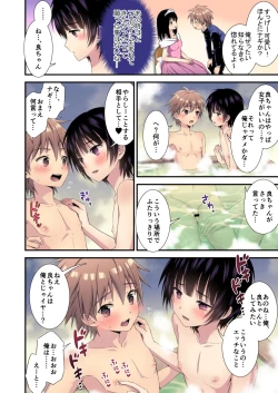Page 6 of Nagasare 3P Sotsugyou Ryokou