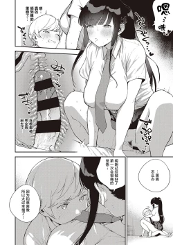 Page 23 of Chigu Hagu Stride