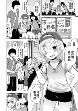 Page 3 of Kimi o Torasete