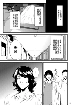 Page 13 of Sukoshi Ki no Tsuyoi Rika no Sensei ga Seito ni Moteasobareru H na Hon