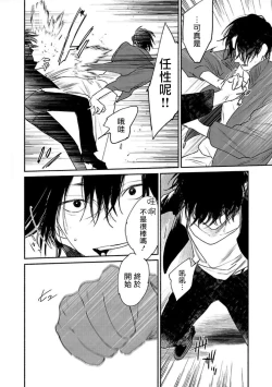 Page 28 of Haru Kakete, Uguisu | 赌上春莺 Ch. 1-3