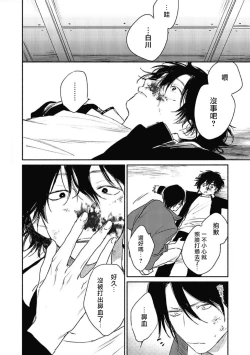 Page 30 of Haru Kakete, Uguisu | 赌上春莺 Ch. 1-3