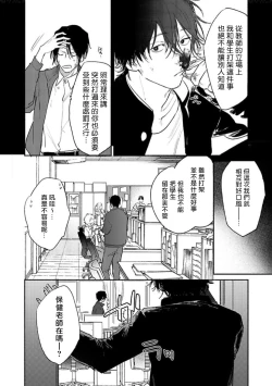 Page 35 of Haru Kakete, Uguisu | 赌上春莺 Ch. 1-3