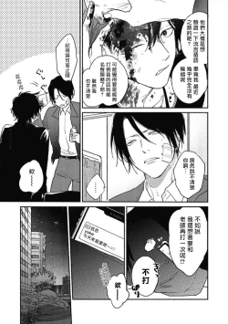Page 38 of Haru Kakete, Uguisu | 赌上春莺 Ch. 1-3