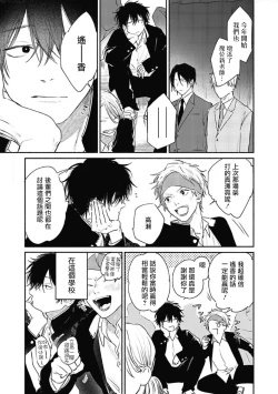 Page 3 of Haru Kakete, Uguisu | 赌上春莺 Ch. 1-3