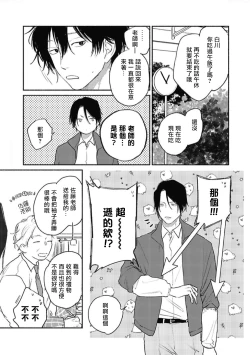 Page 46 of Haru Kakete, Uguisu | 赌上春莺 Ch. 1-3