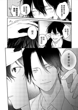 Page 61 of Haru Kakete, Uguisu | 赌上春莺 Ch. 1-3