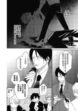 Page 6 of Haru Kakete, Uguisu | 赌上春莺 Ch. 1-3