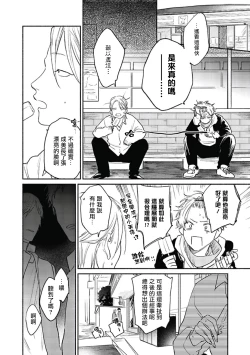 Page 78 of Haru Kakete, Uguisu | 赌上春莺 Ch. 1-3