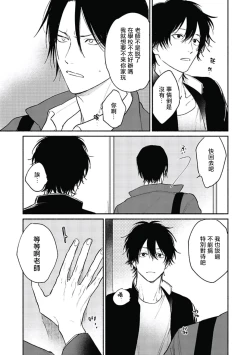 Page 81 of Haru Kakete, Uguisu | 赌上春莺 Ch. 1-3