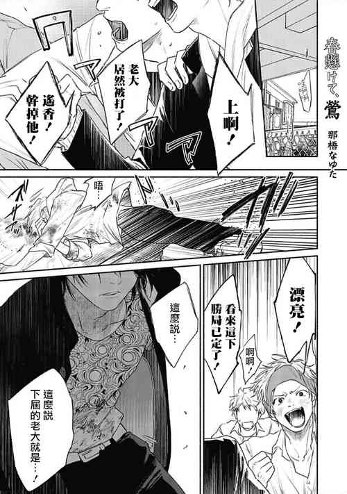 Download Haru Kakete, Uguisu | 赌上春莺 Ch. 1-3