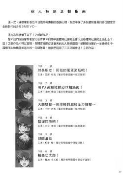 Page 17 of Boys nouveau Shinyuu Buin Tokusen