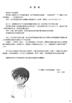 Page 3 of Boys nouveau Shinyuu Buin Tokusen