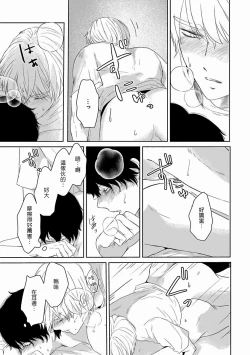 Page 18 of Itoshi no XL Size | 心爱的巨无霸 Ch. 1-3