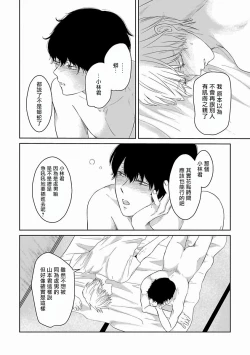 Page 21 of Itoshi no XL Size | 心爱的巨无霸 Ch. 1-3