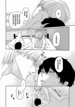 Page 80 of Itoshi no XL Size | 心爱的巨无霸 Ch. 1-3