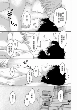 Page 81 of Itoshi no XL Size | 心爱的巨无霸 Ch. 1-3