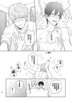 Page 100 of Fukigen Itoko ga Kawaisugite Shikatanai | 臭脸表弟可爱到让我受不了