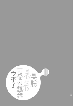 Page 101 of Fukigen Itoko ga Kawaisugite Shikatanai | 臭脸表弟可爱到让我受不了