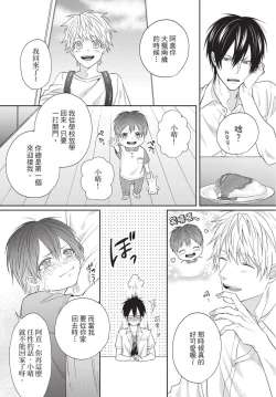 Page 10 of Fukigen Itoko ga Kawaisugite Shikatanai | 臭脸表弟可爱到让我受不了