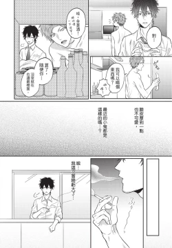 Page 114 of Fukigen Itoko ga Kawaisugite Shikatanai | 臭脸表弟可爱到让我受不了