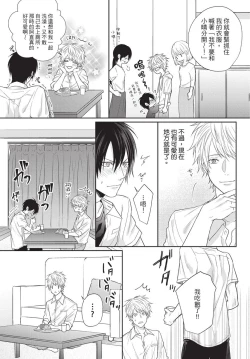 Page 11 of Fukigen Itoko ga Kawaisugite Shikatanai | 臭脸表弟可爱到让我受不了