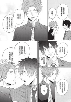 Page 164 of Fukigen Itoko ga Kawaisugite Shikatanai | 臭脸表弟可爱到让我受不了