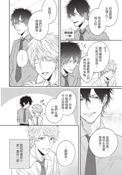 Page 16 of Fukigen Itoko ga Kawaisugite Shikatanai | 臭脸表弟可爱到让我受不了