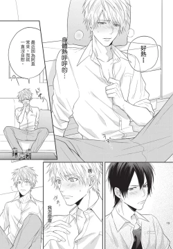 Page 21 of Fukigen Itoko ga Kawaisugite Shikatanai | 臭脸表弟可爱到让我受不了