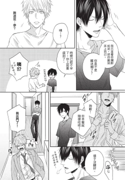 Page 32 of Fukigen Itoko ga Kawaisugite Shikatanai | 臭脸表弟可爱到让我受不了