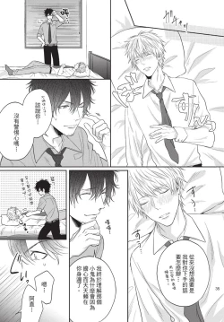 Page 37 of Fukigen Itoko ga Kawaisugite Shikatanai | 臭脸表弟可爱到让我受不了