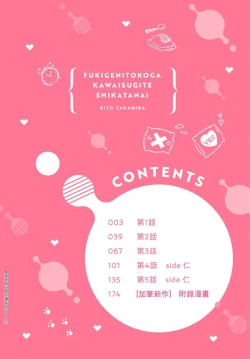 Page 4 of Fukigen Itoko ga Kawaisugite Shikatanai | 臭脸表弟可爱到让我受不了