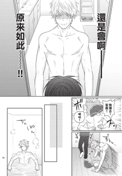 Page 52 of Fukigen Itoko ga Kawaisugite Shikatanai | 臭脸表弟可爱到让我受不了