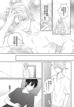 Page 55 of Fukigen Itoko ga Kawaisugite Shikatanai | 臭脸表弟可爱到让我受不了